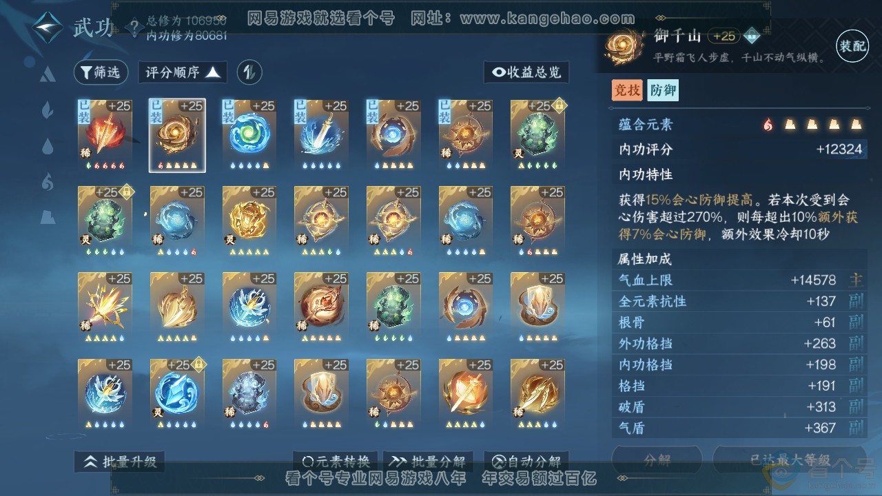 NSH310737逆水寒手游账号详情图19