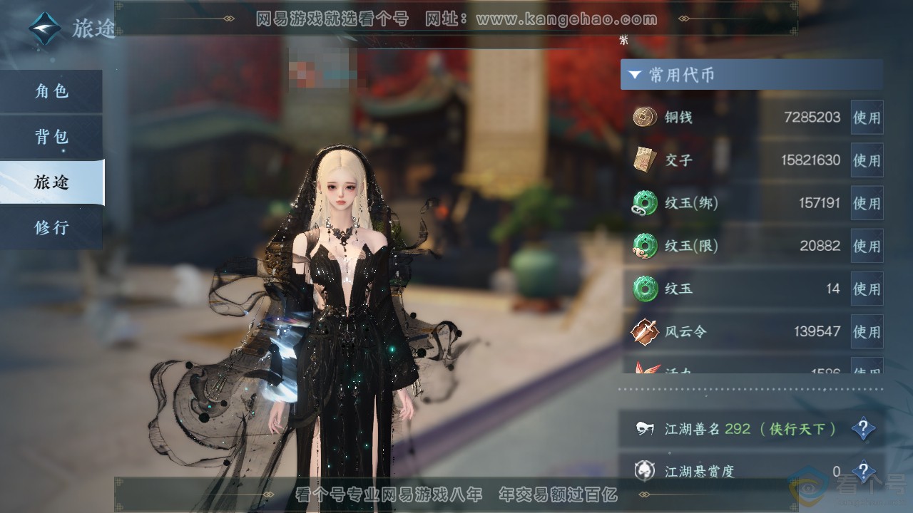 NSH310737逆水寒手游账号详情图5