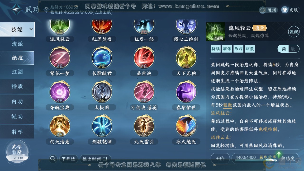 NSH310737逆水寒手游账号详情图16