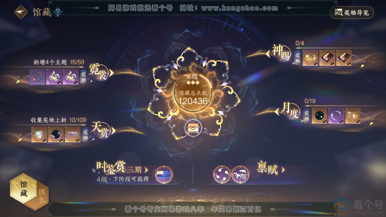 NSH310737逆水寒手游账号详情图12