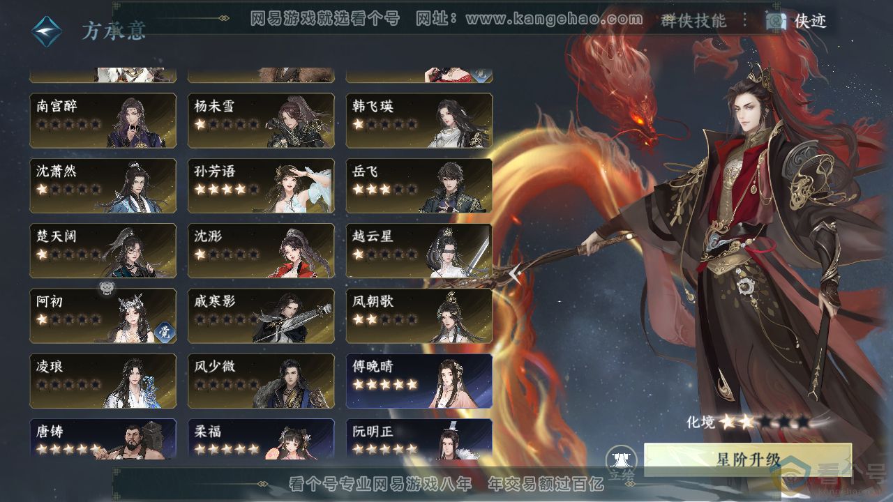 NSH310737逆水寒手游账号详情图34