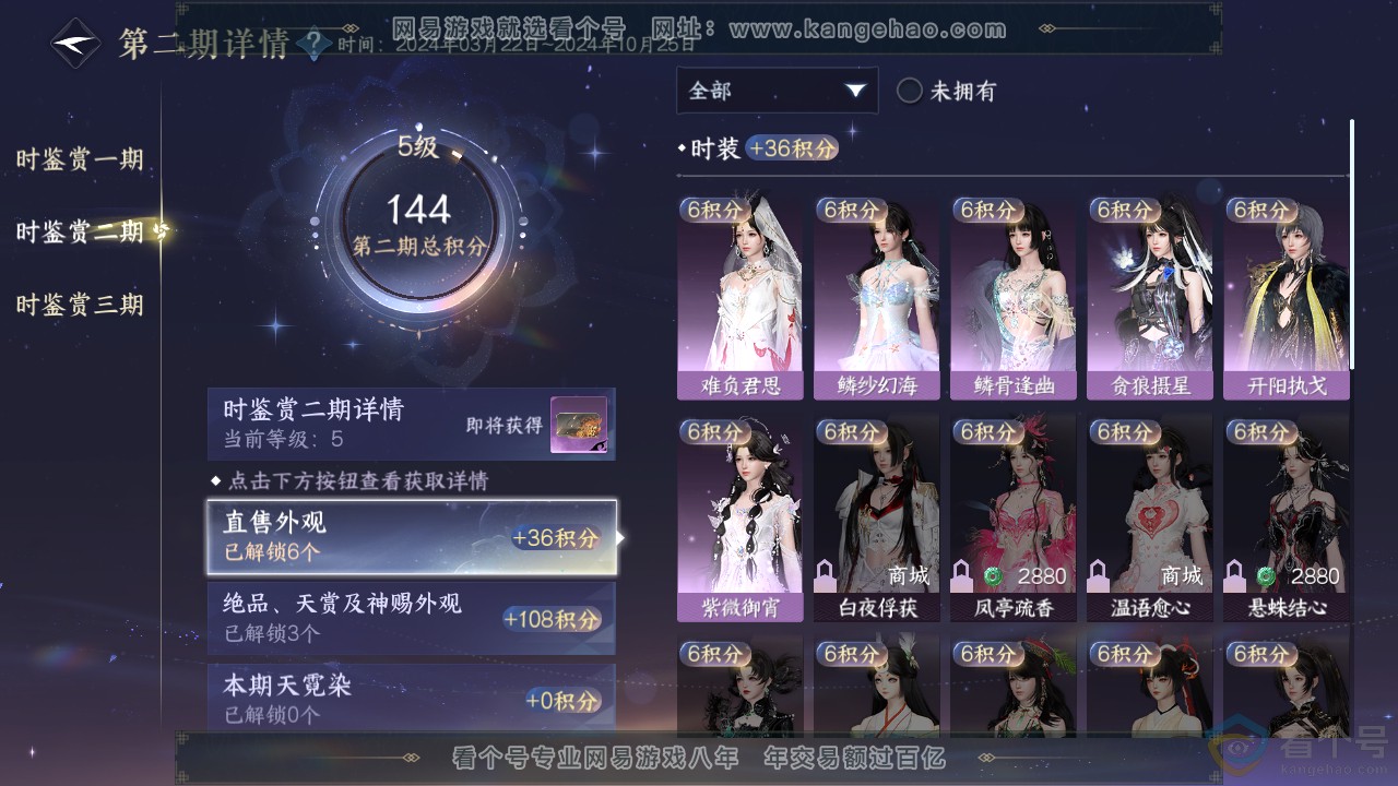 NSH310737逆水寒手游账号详情图14