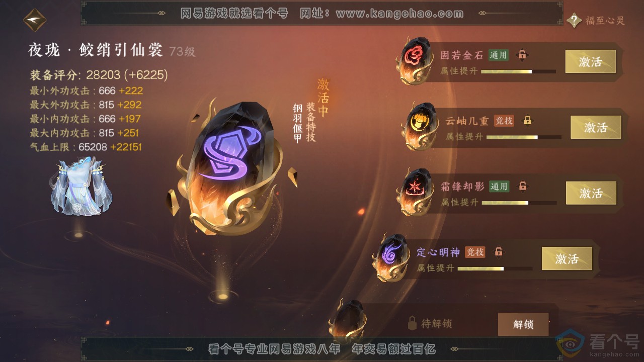 NSH310737逆水寒手游账号详情图26
