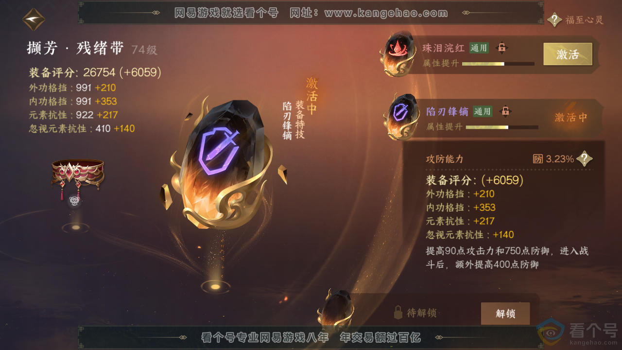 NSH310737逆水寒手游账号详情图28