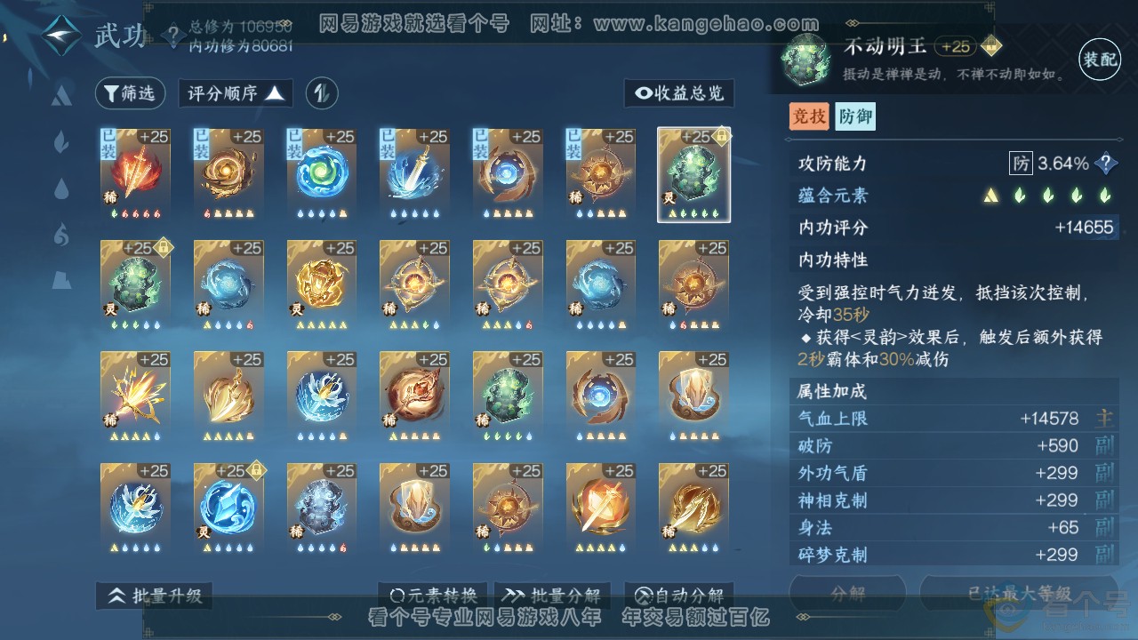 NSH310737逆水寒手游账号详情图18