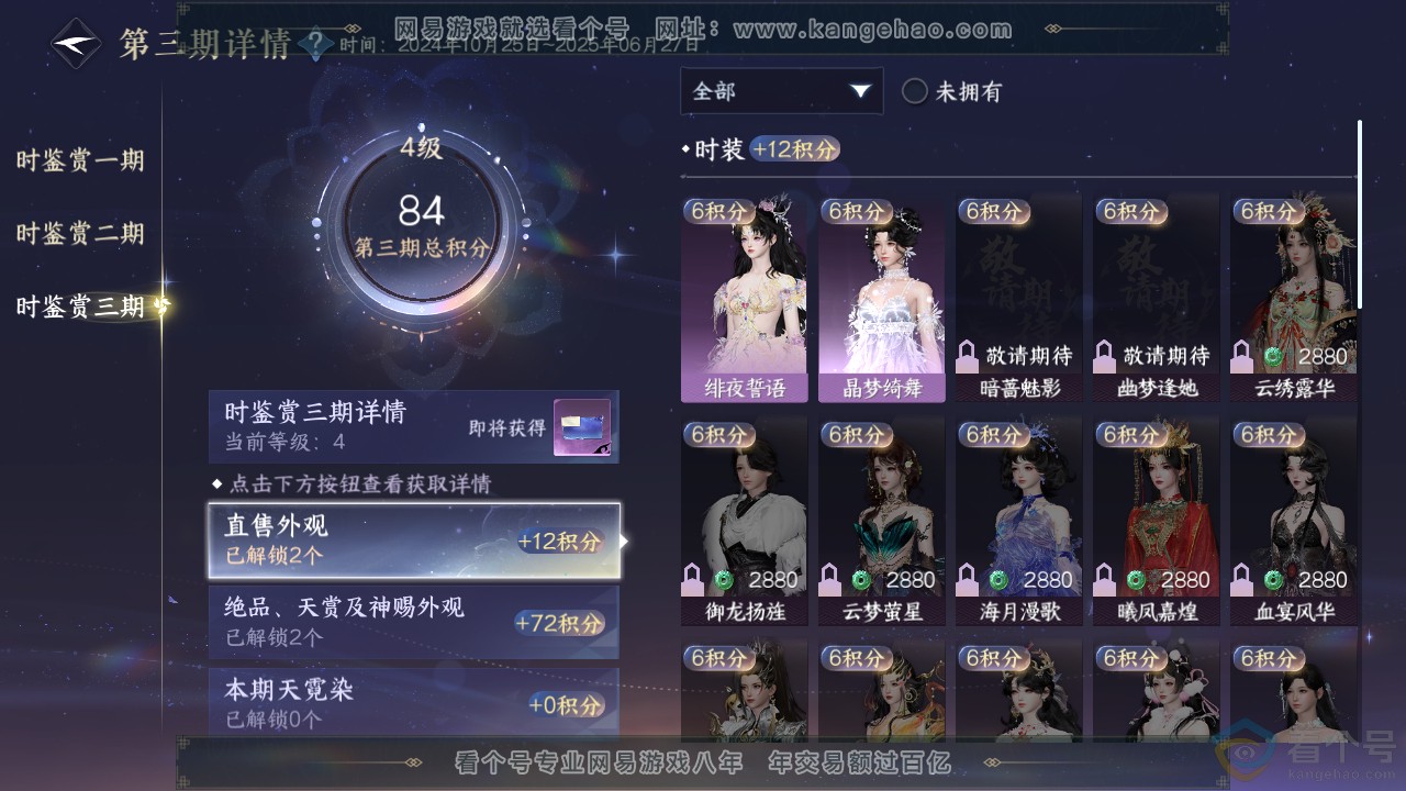 NSH310737逆水寒手游账号详情图15