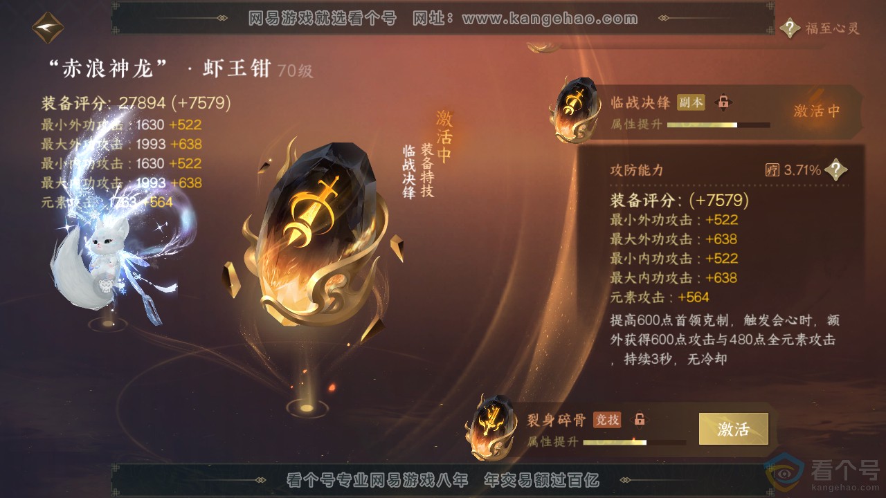NSH310737逆水寒手游账号详情图21