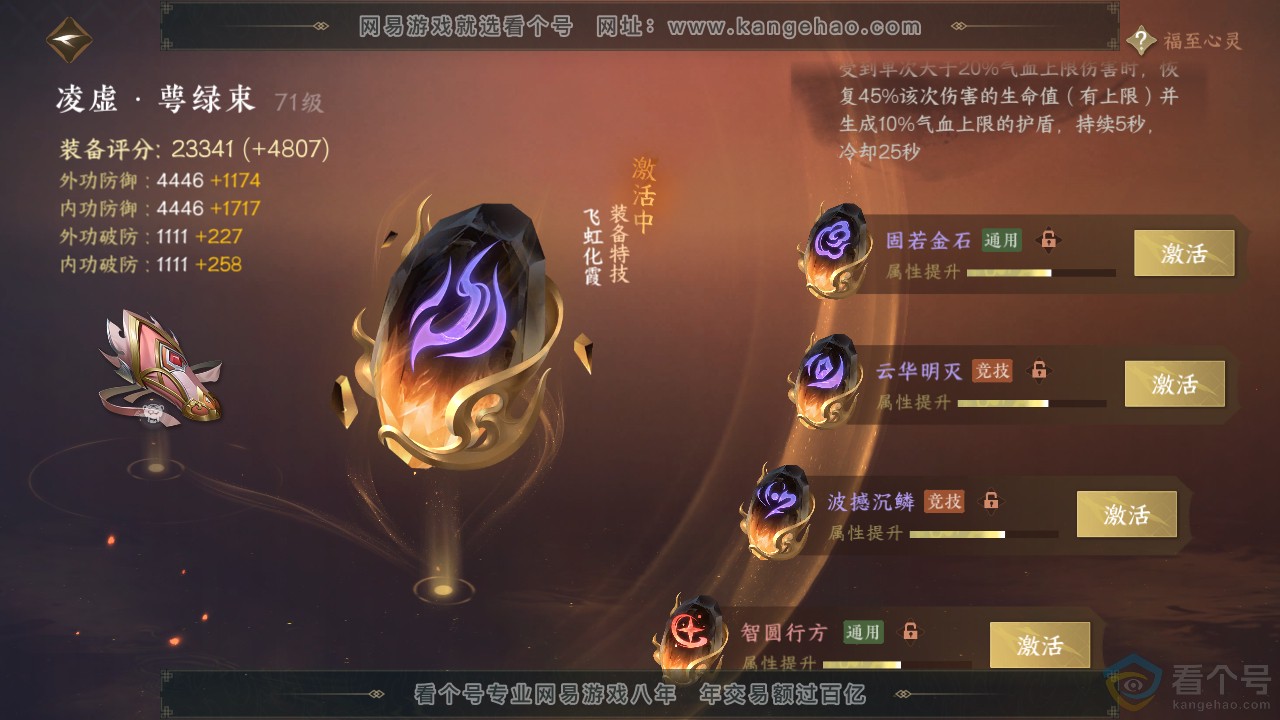 NSH310737逆水寒手游账号详情图24