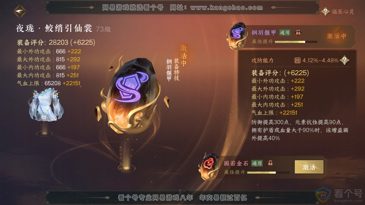 NSH310737逆水寒手游账号详情图25