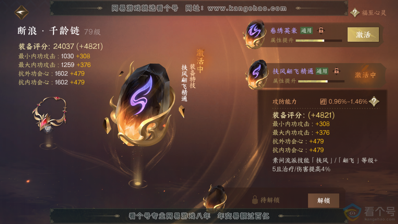NSH310737逆水寒手游账号详情图32