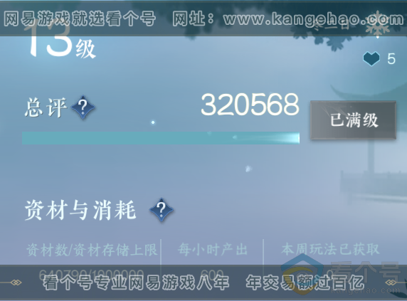 NSH310737逆水寒手游账号详情图35