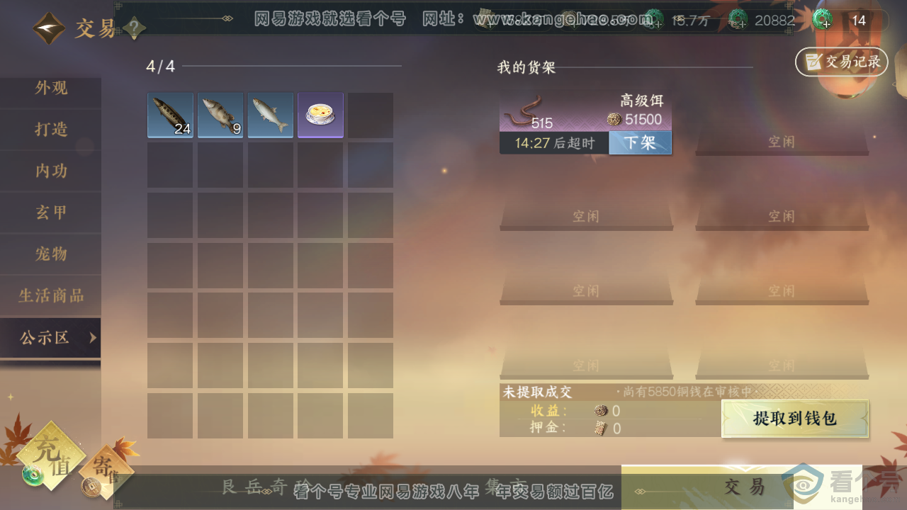 NSH310737逆水寒手游账号详情图37