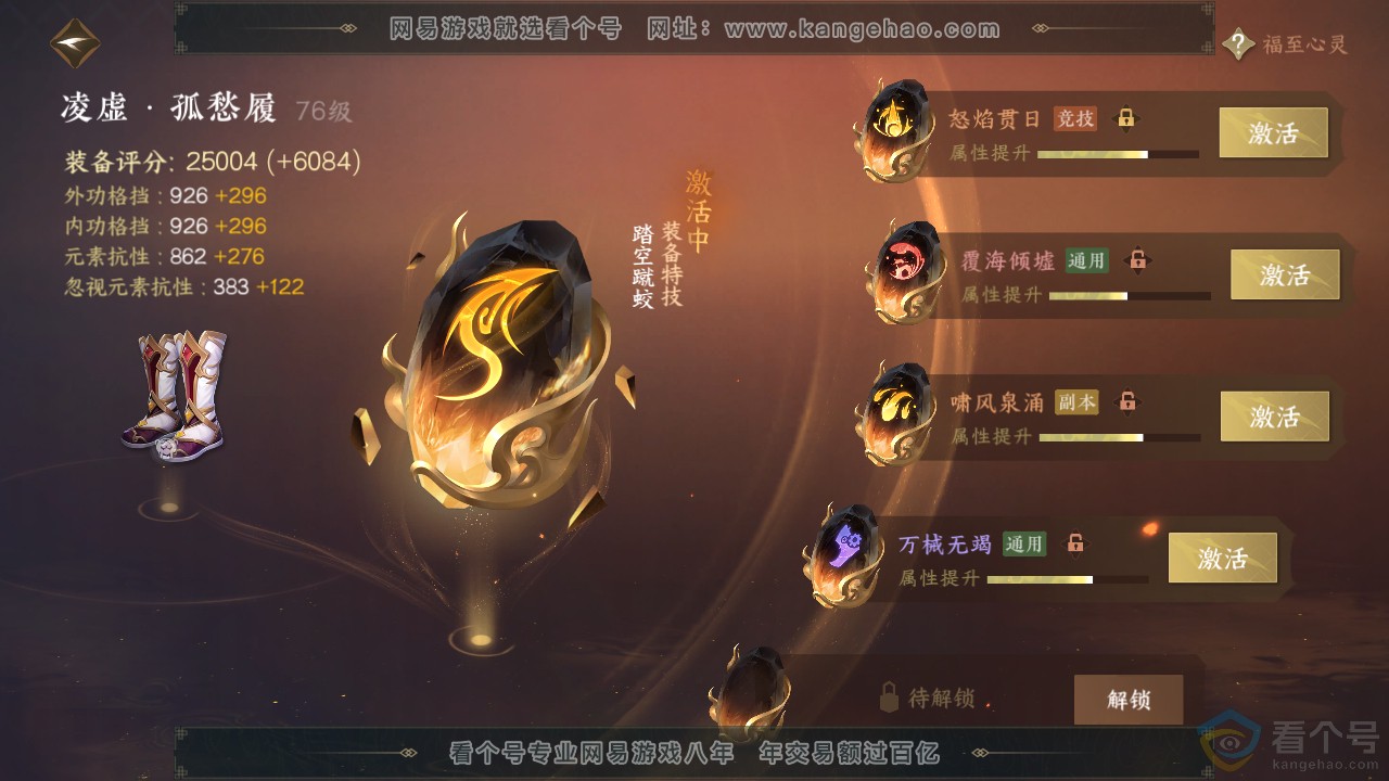 NSH310737逆水寒手游账号详情图30