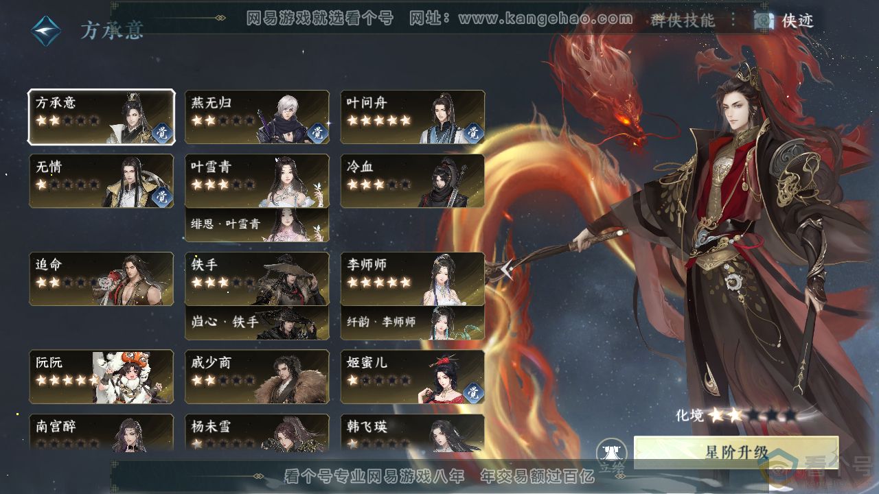 NSH310737逆水寒手游账号详情图33