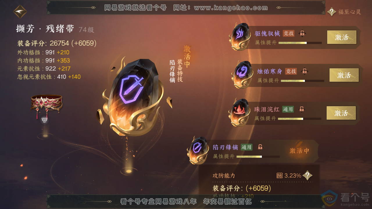 NSH310737逆水寒手游账号详情图27