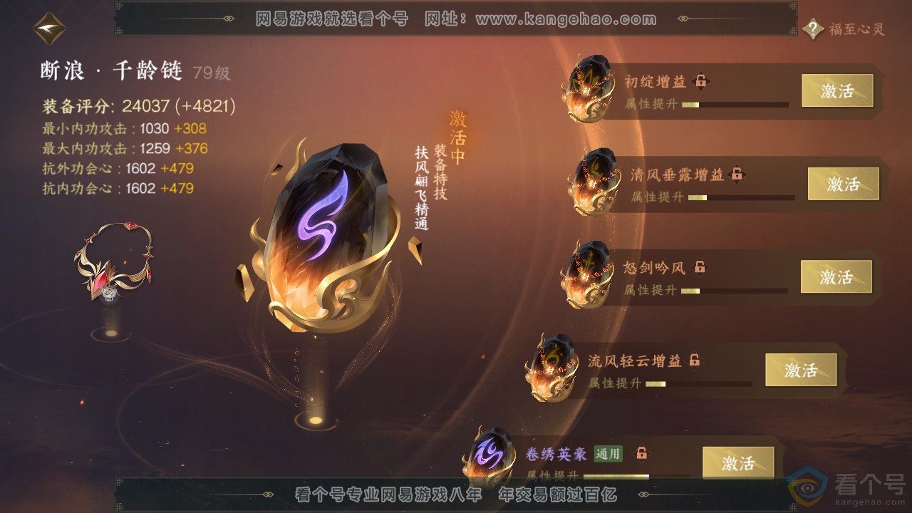 NSH310737逆水寒手游账号详情图31