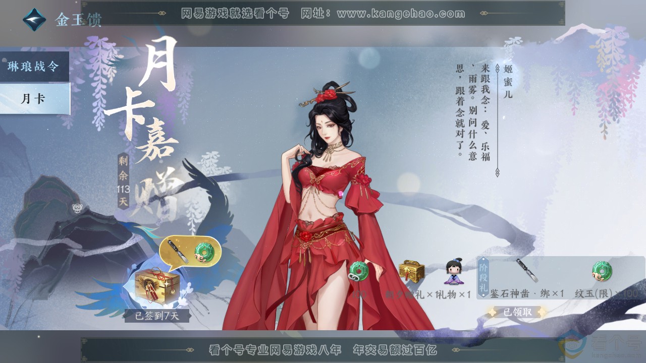 NSH310737逆水寒手游账号详情图36