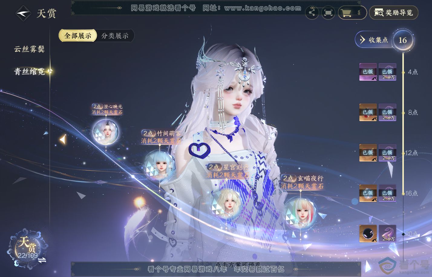 NSH310738逆水寒手游账号详情图8