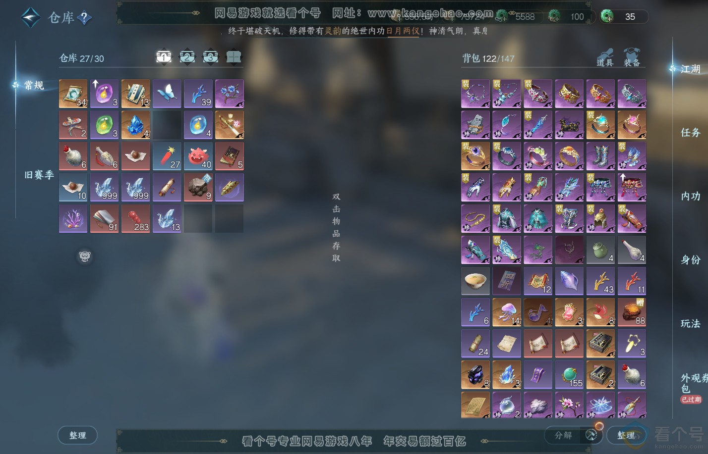NSH310738逆水寒手游账号详情图2