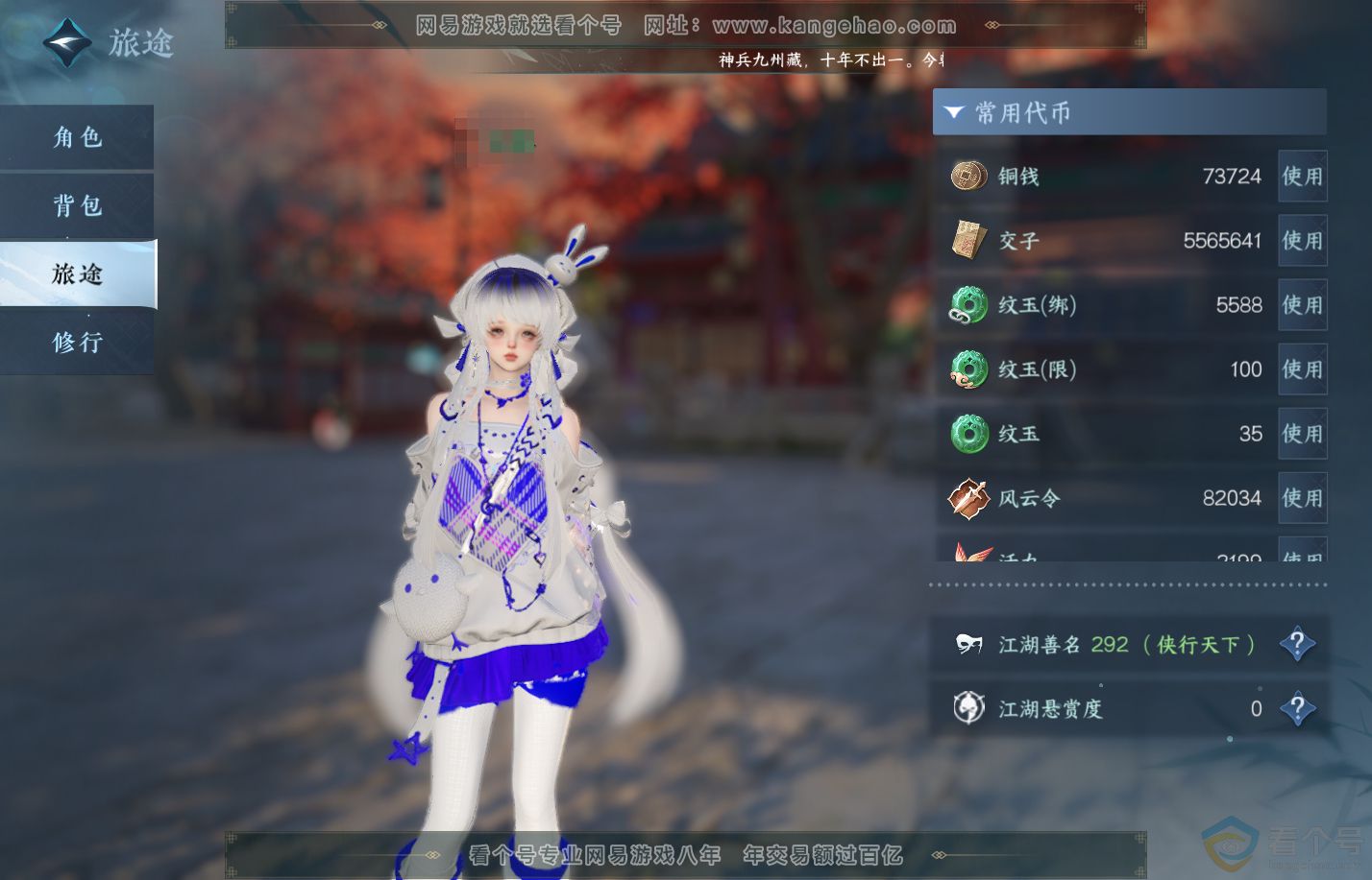 NSH310738逆水寒手游账号详情图5