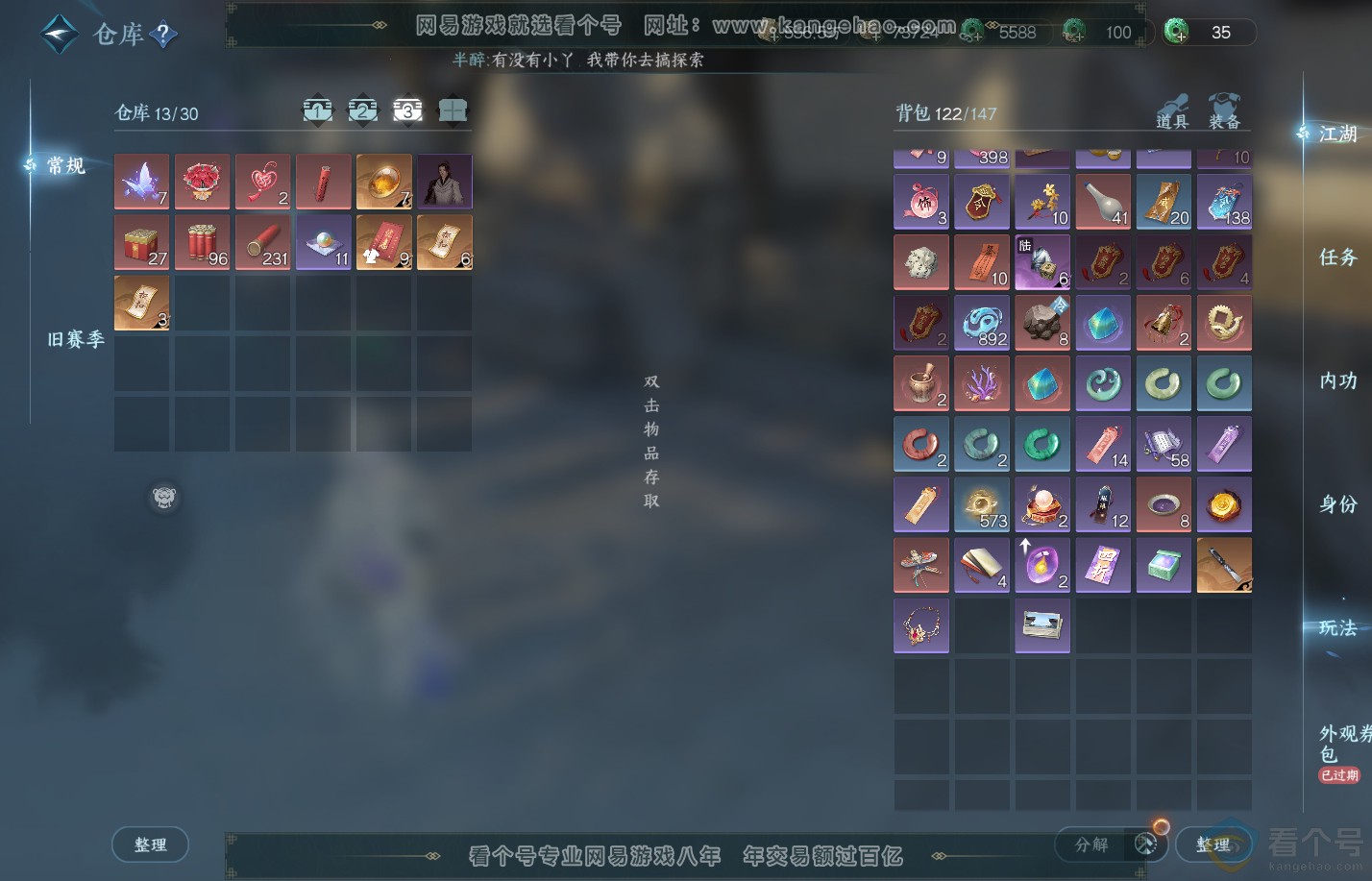 NSH310738逆水寒手游账号详情图4