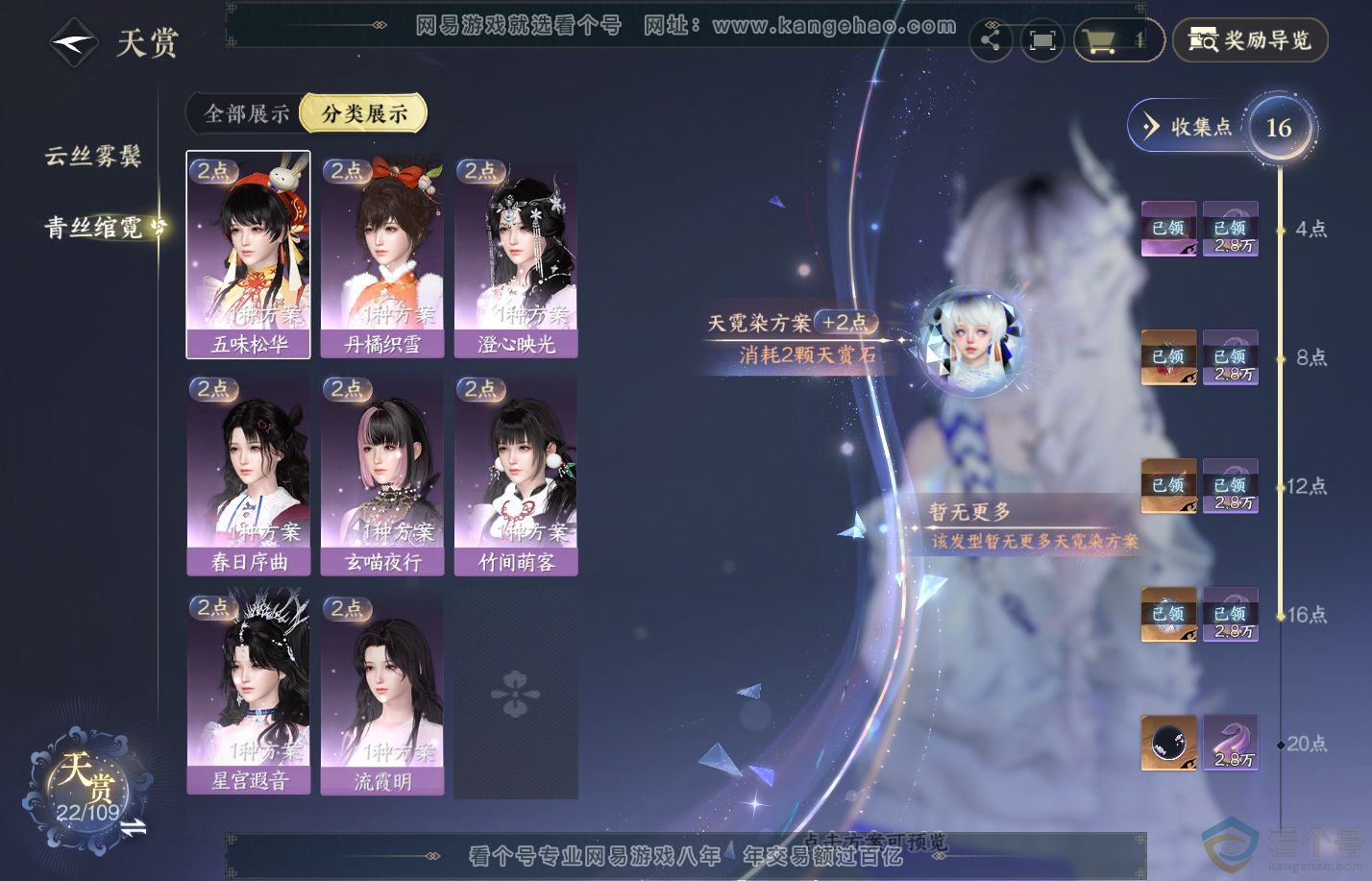 NSH310738逆水寒手游账号详情图7
