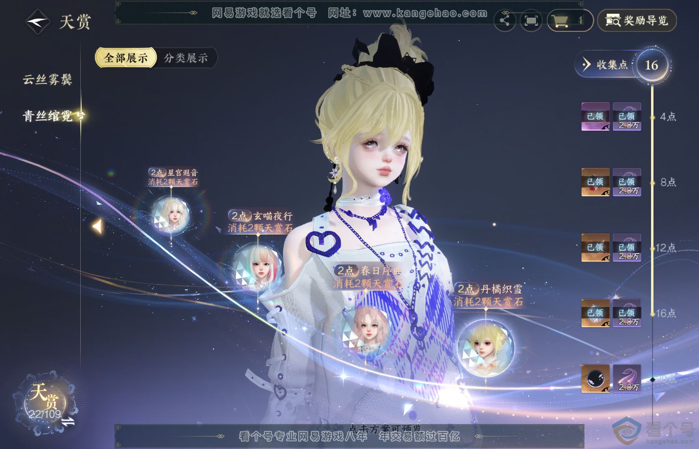 NSH310738逆水寒手游账号详情图12