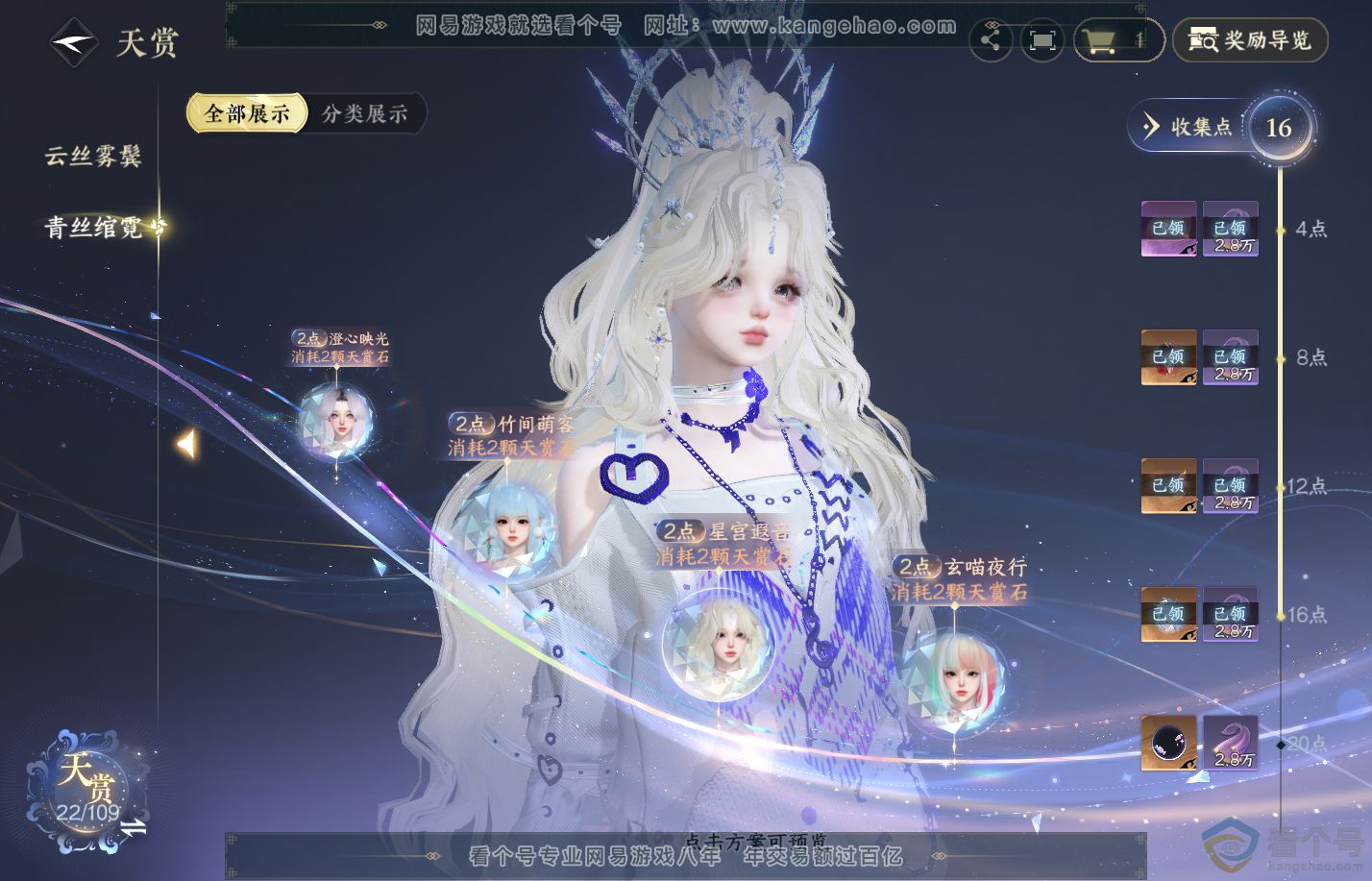 NSH310738逆水寒手游账号详情图10