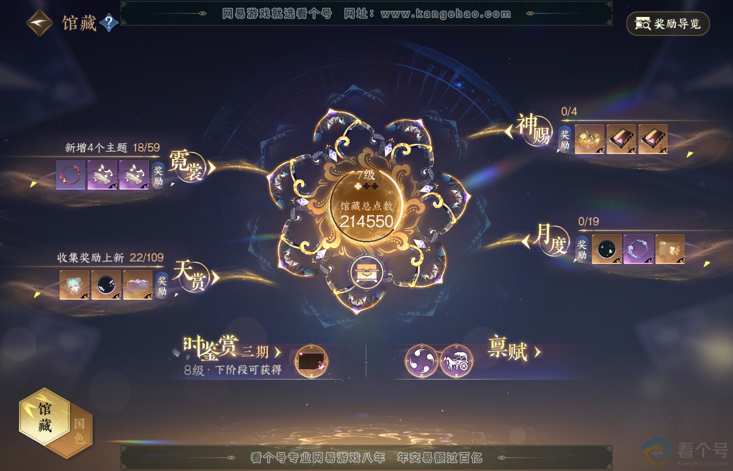 NSH310738逆水寒手游账号详情图18