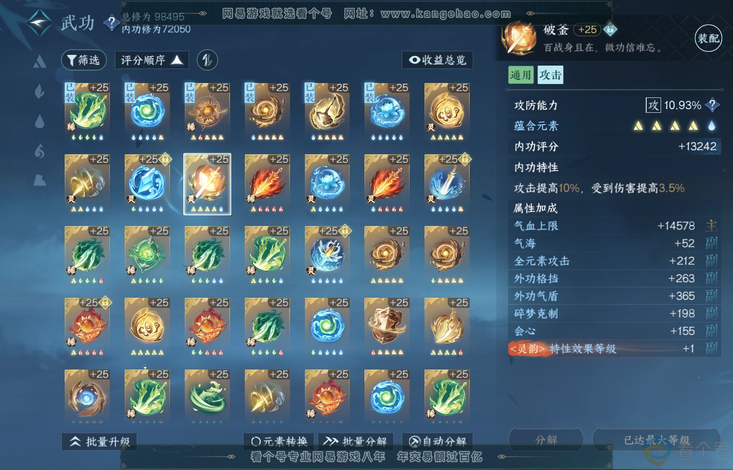 NSH310738逆水寒手游账号详情图29