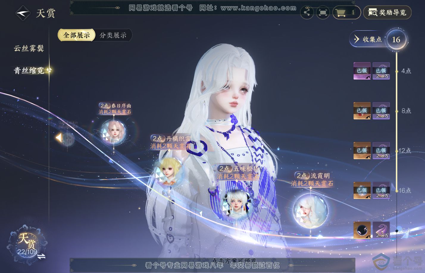NSH310738逆水寒手游账号详情图14