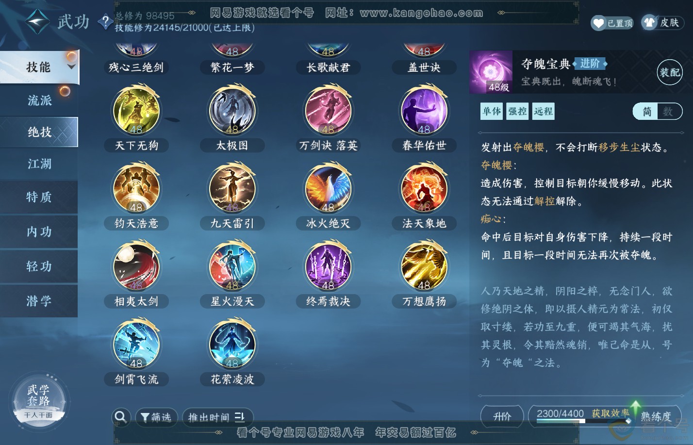 NSH310738逆水寒手游账号详情图23