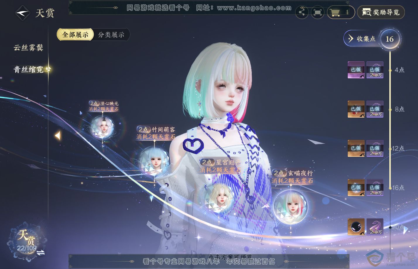 NSH310738逆水寒手游账号详情图11