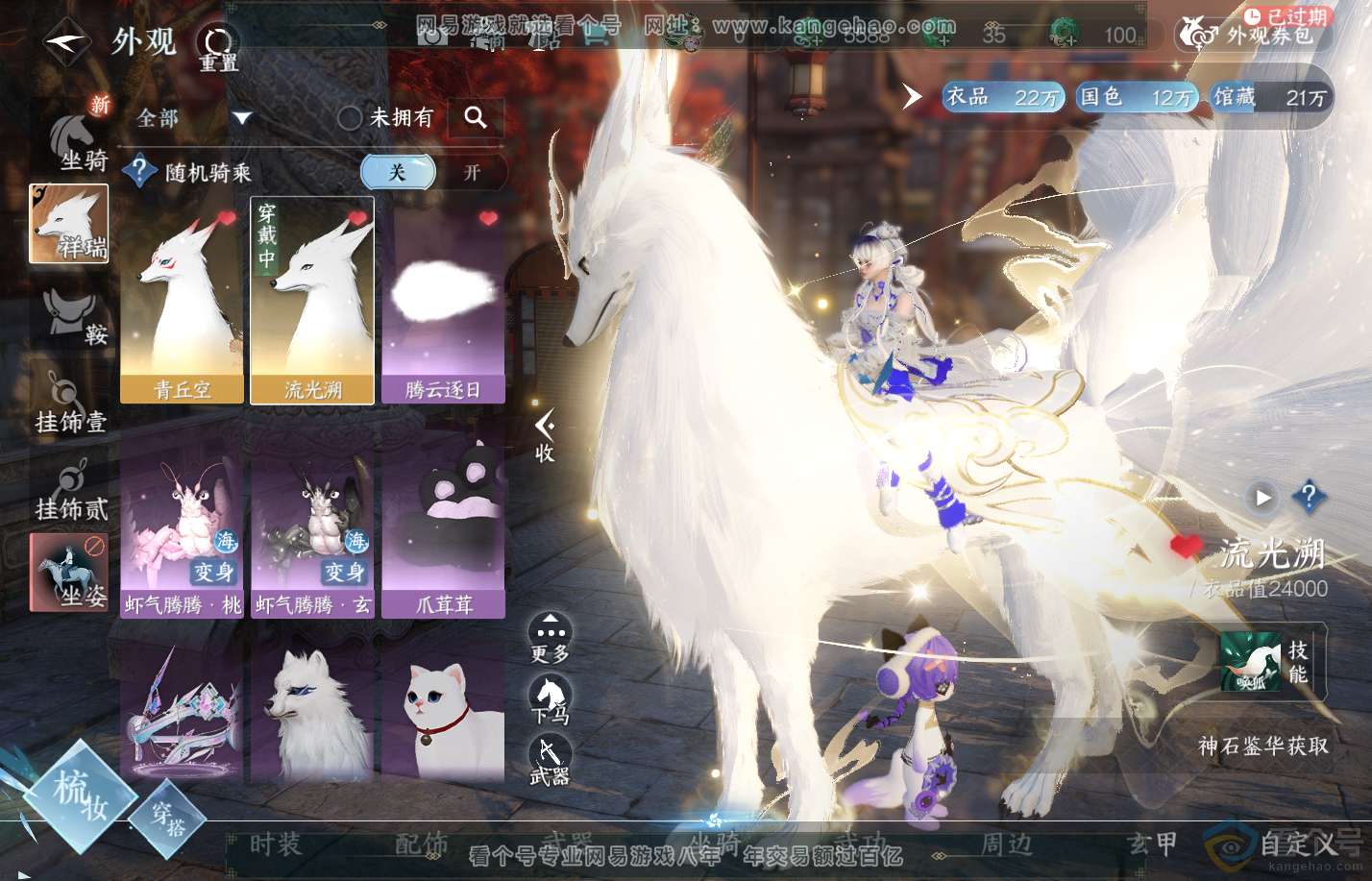 NSH310738逆水寒手游账号详情图17