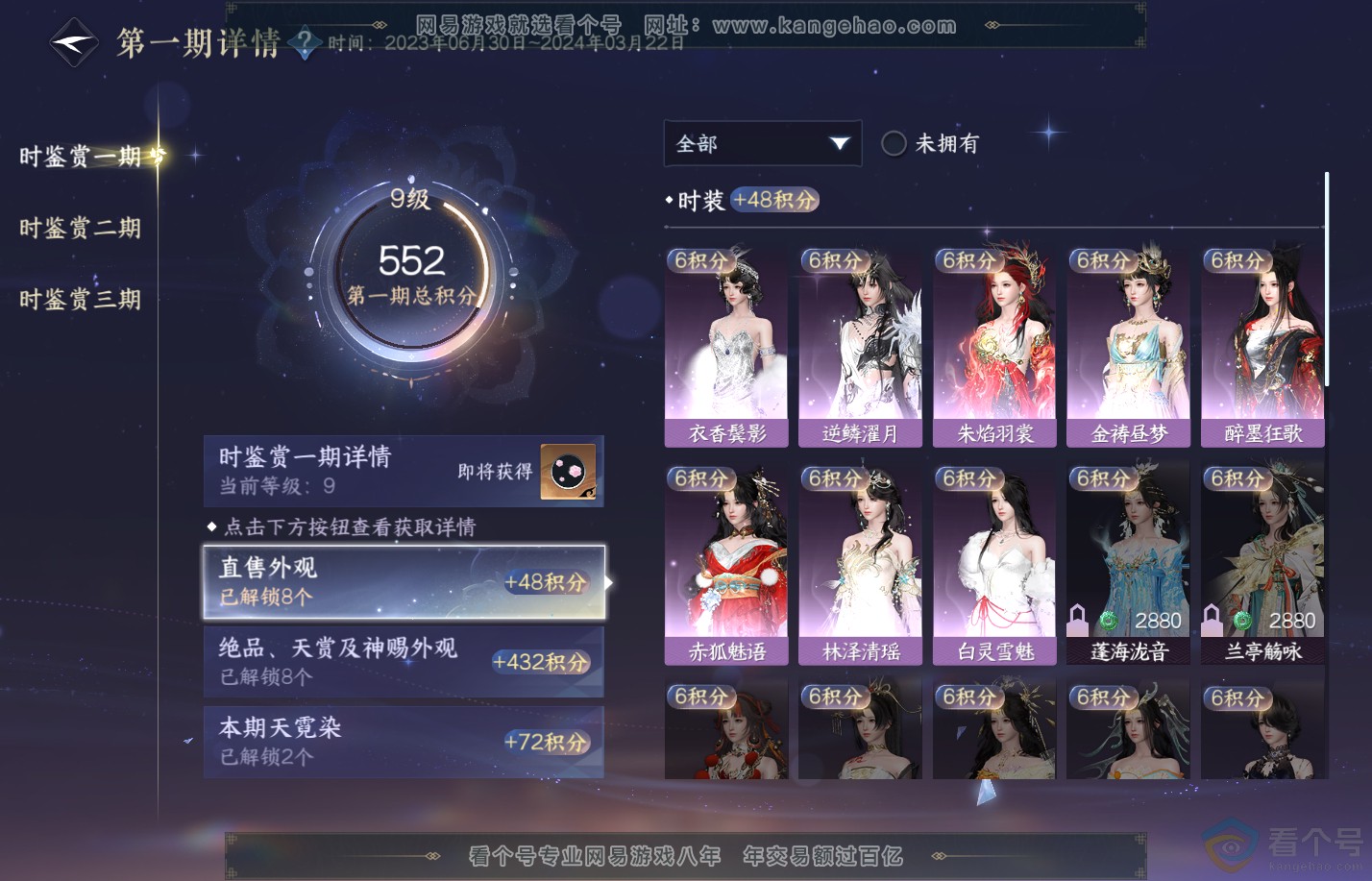 NSH310738逆水寒手游账号详情图19