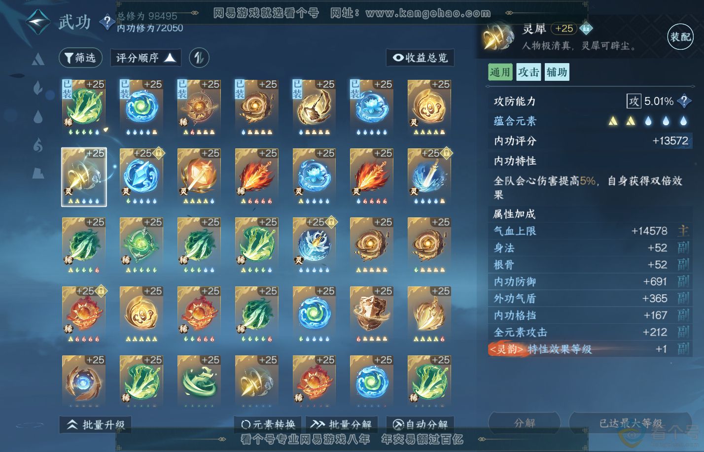 NSH310738逆水寒手游账号详情图27
