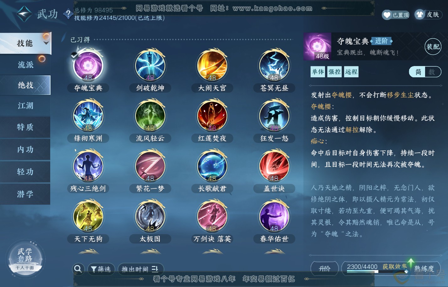 NSH310738逆水寒手游账号详情图22