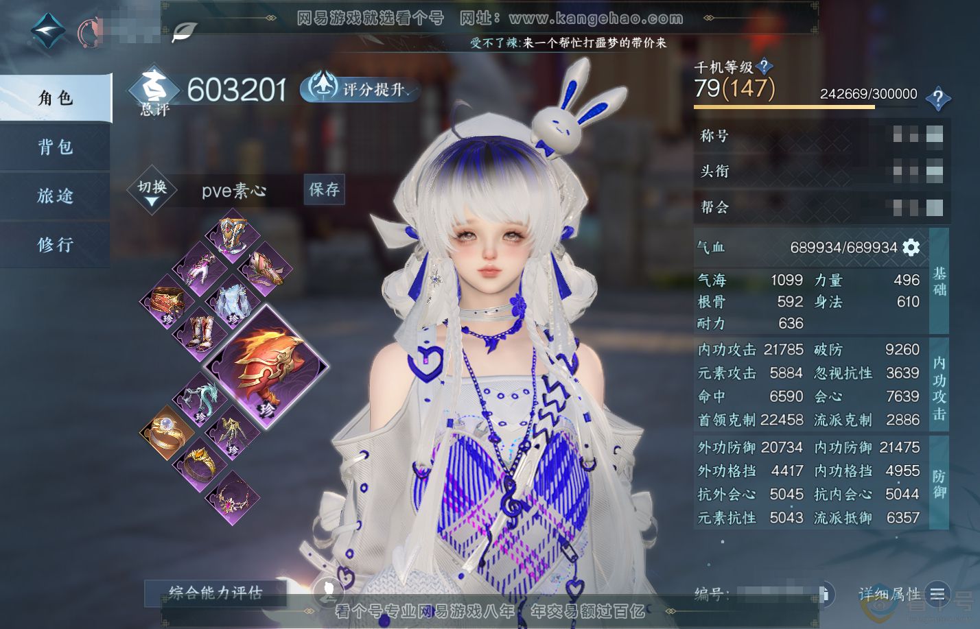 NSH310738逆水寒手游账号详情图1