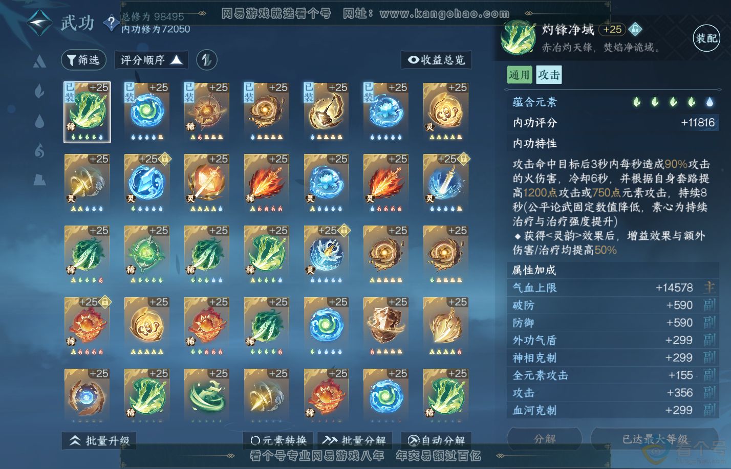 NSH310738逆水寒手游账号详情图24