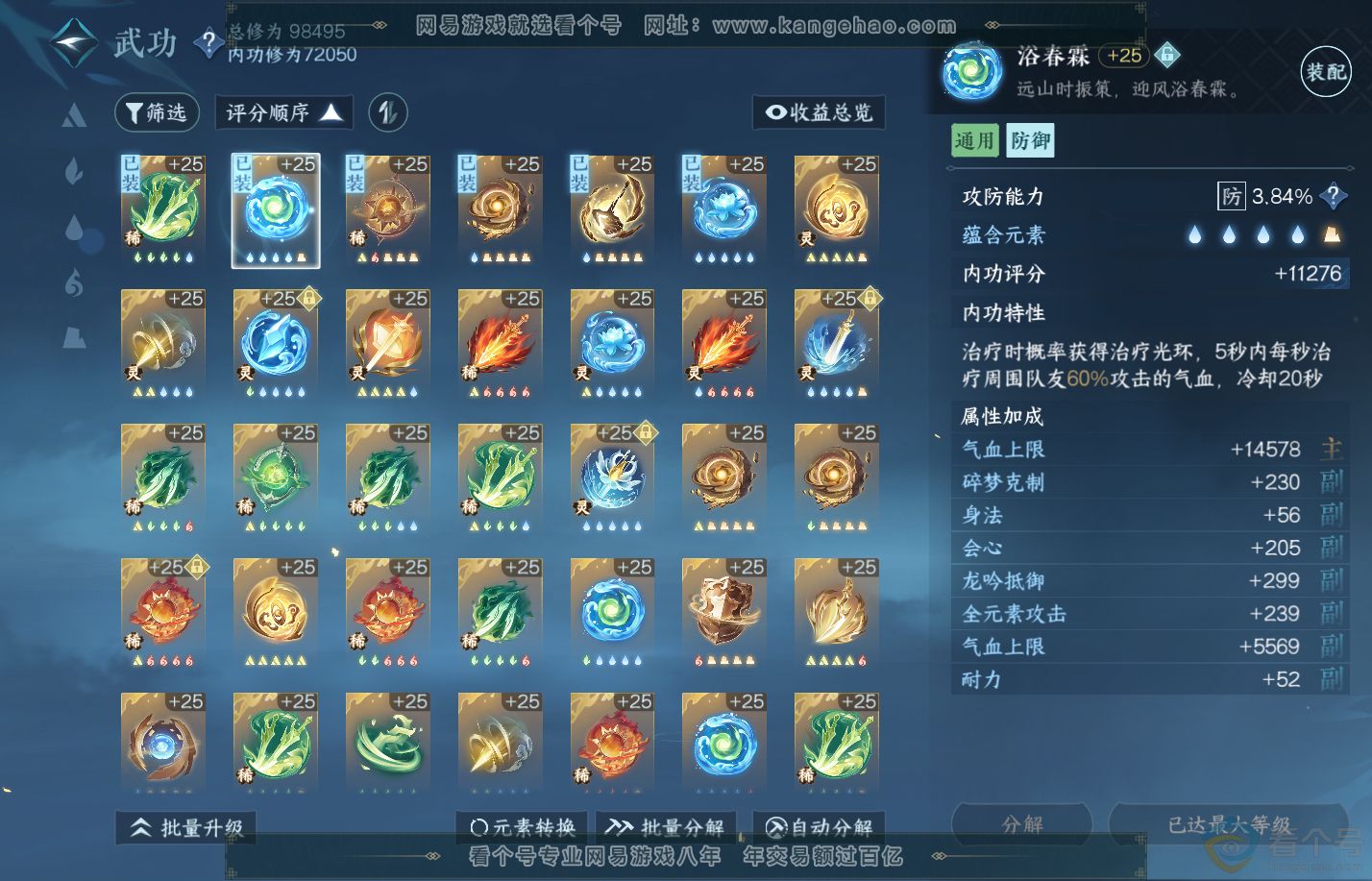 NSH310738逆水寒手游账号详情图25