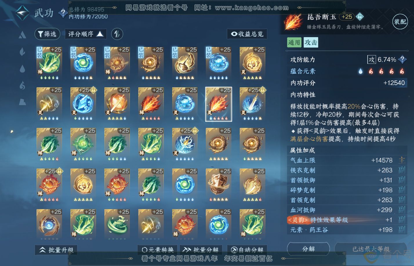 NSH310738逆水寒手游账号详情图32