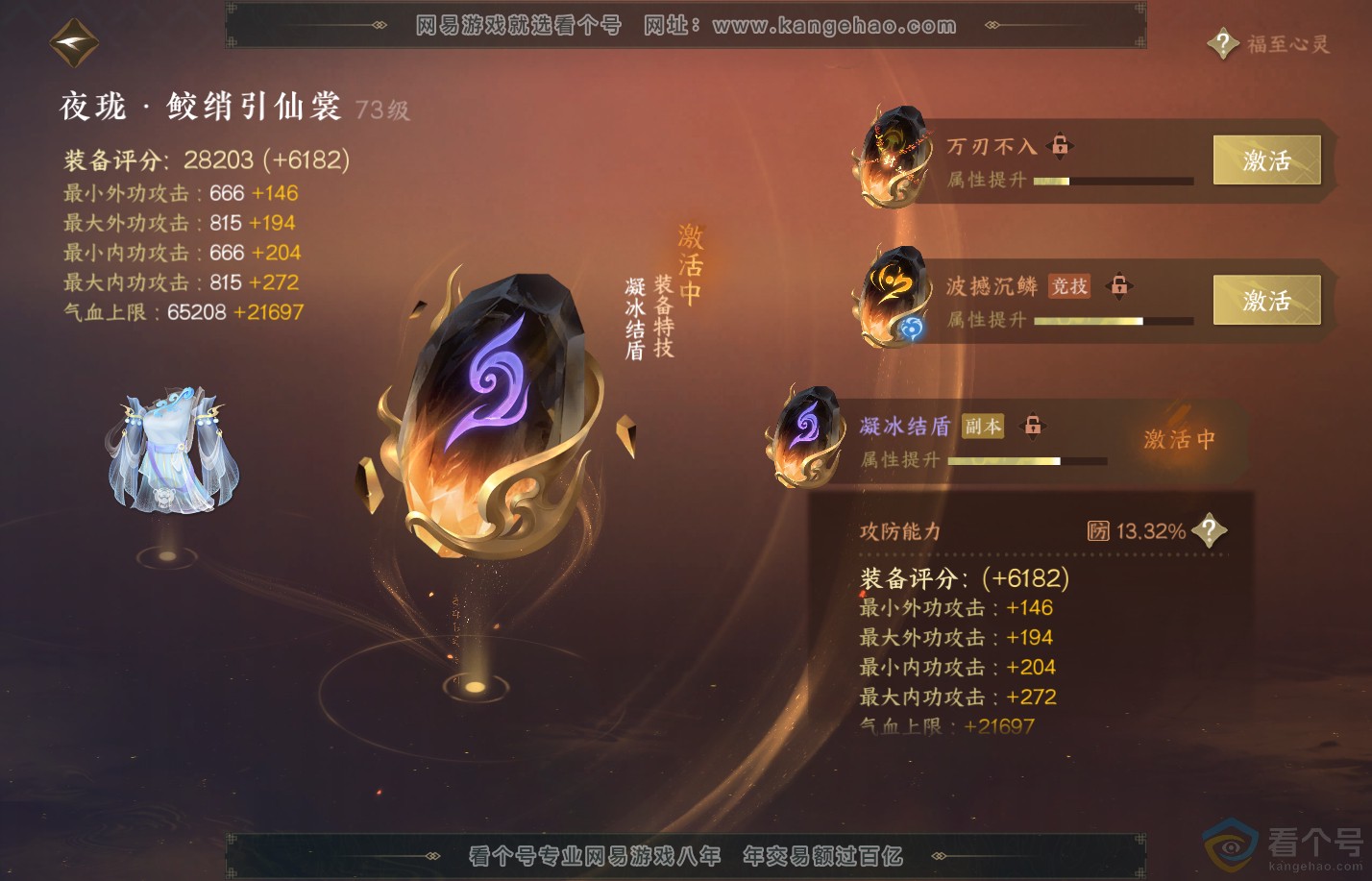 NSH310738逆水寒手游账号详情图39