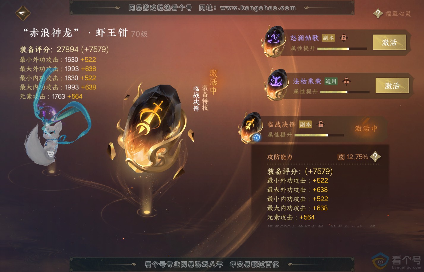 NSH310738逆水寒手游账号详情图36