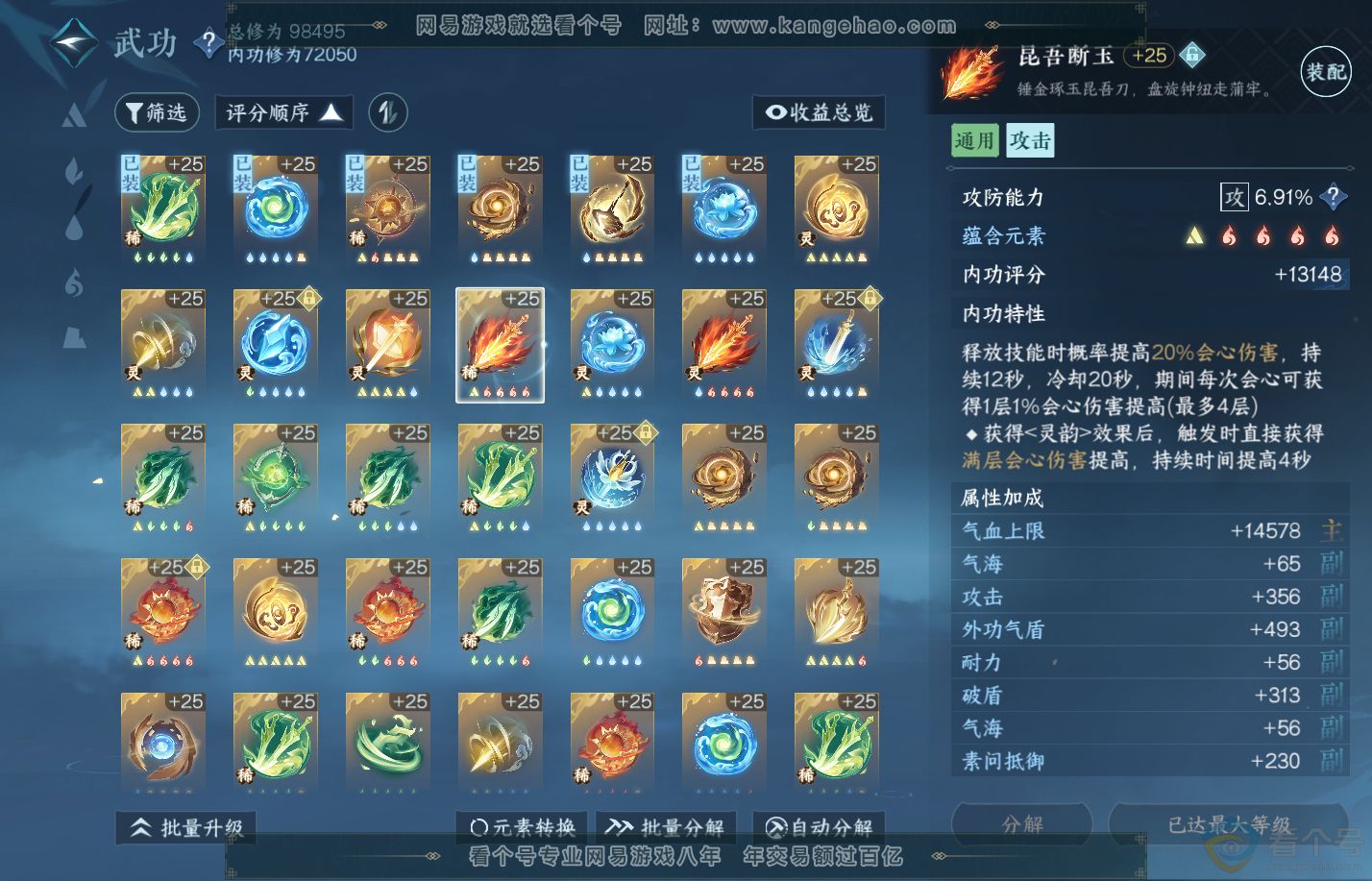 NSH310738逆水寒手游账号详情图30