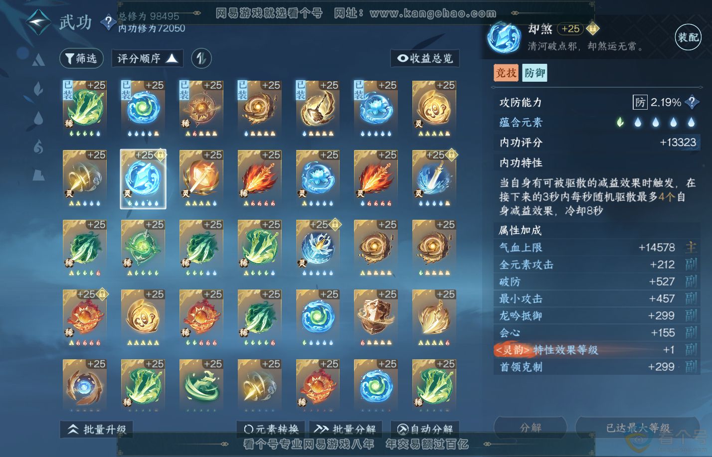 NSH310738逆水寒手游账号详情图28