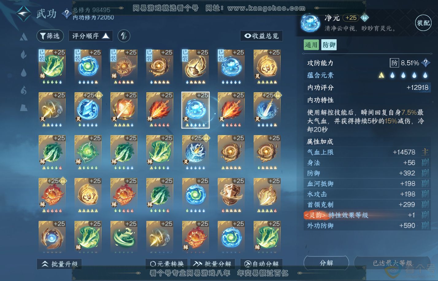 NSH310738逆水寒手游账号详情图31