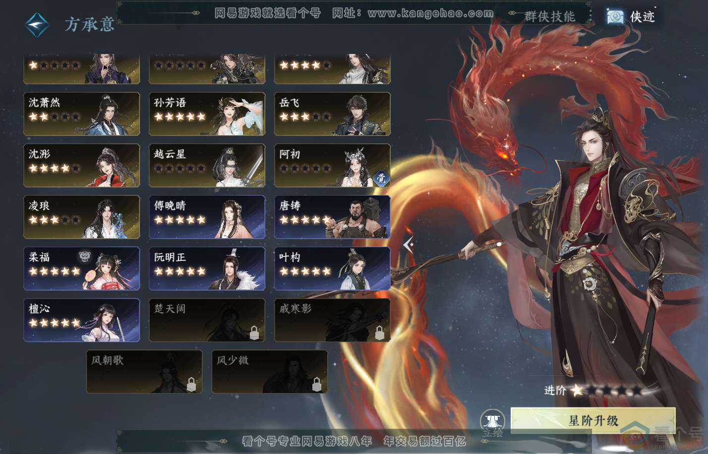 NSH310738逆水寒手游账号详情图43