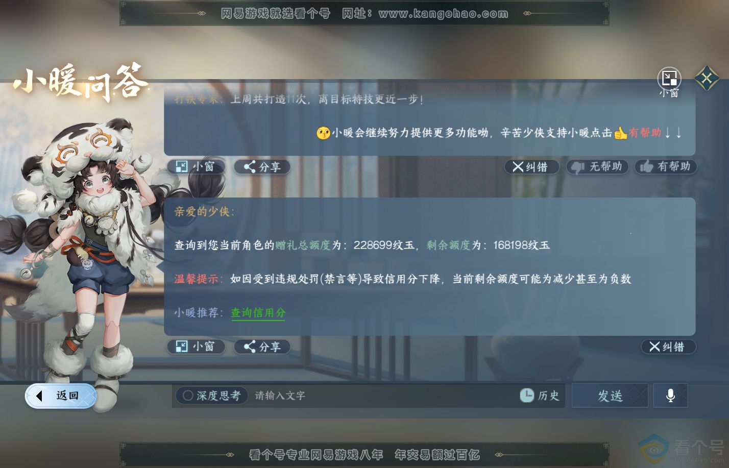 NSH310738逆水寒手游账号详情图46