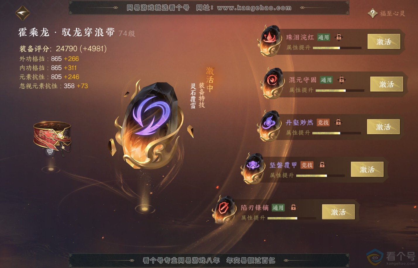 NSH310738逆水寒手游账号详情图40