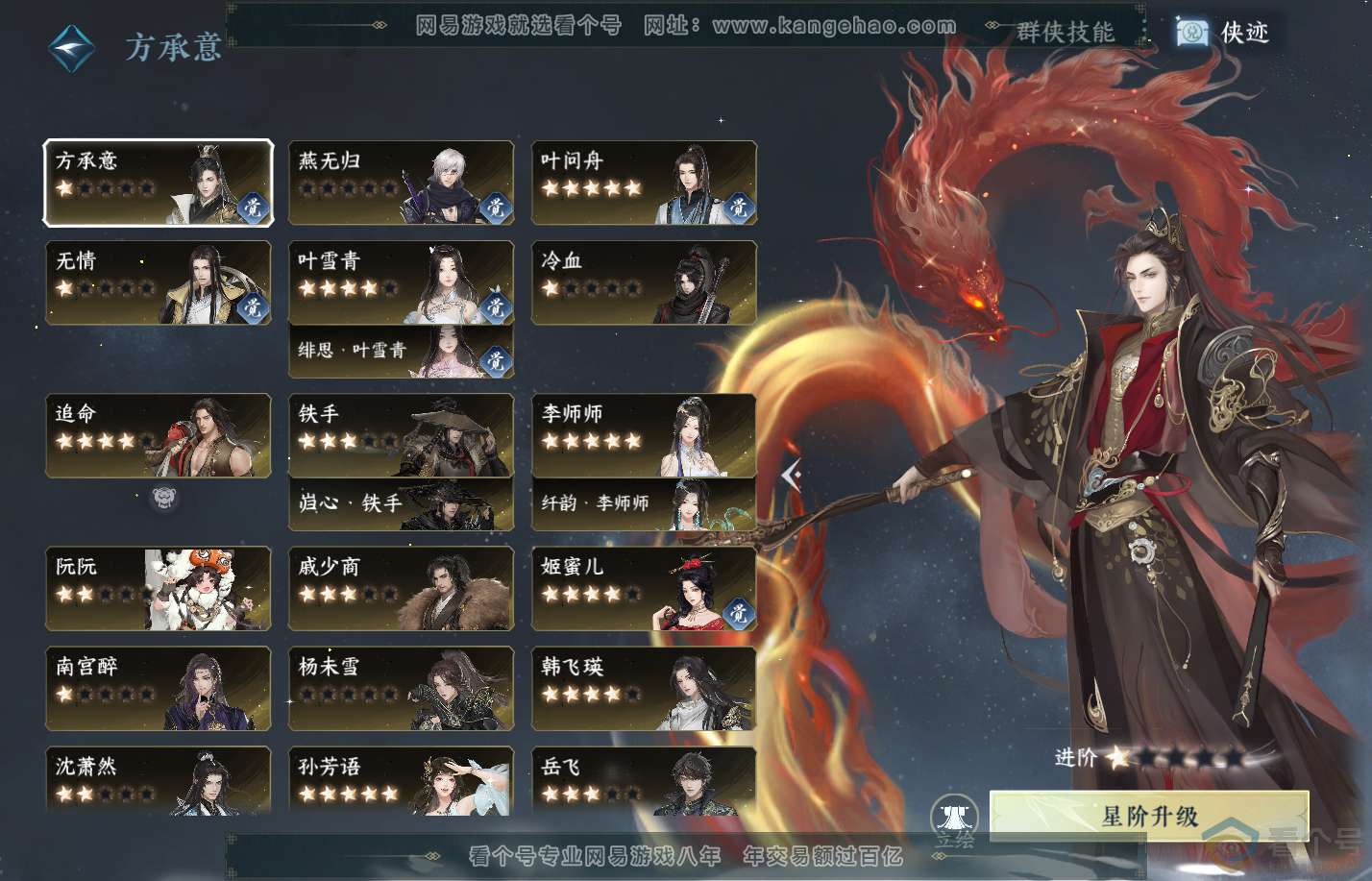 NSH310738逆水寒手游账号详情图42
